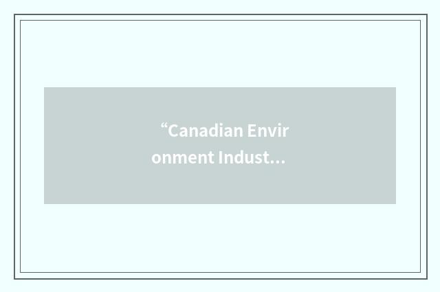 “Canadian Environment Industry Association”缩略
