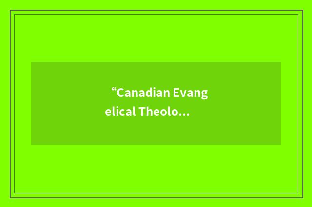 “Canadian Evangelical Theological Association”缩略