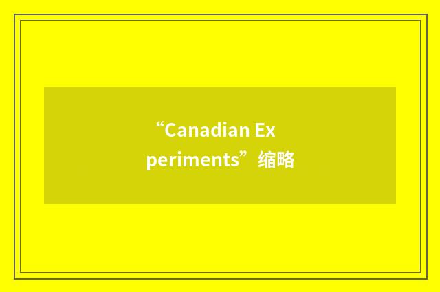 “Canadian Experiments”缩略