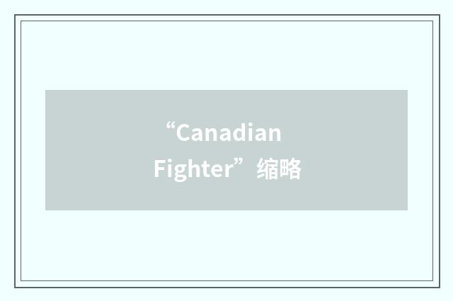 “Canadian Fighter”缩略