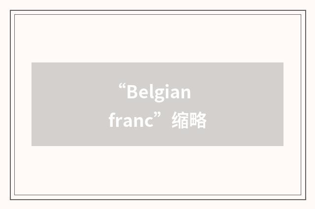 “Belgian franc”缩略