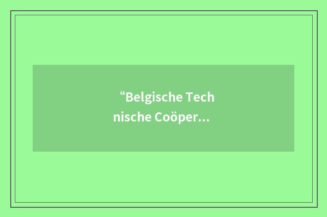 “Belgische Technische Coöperatie”缩略