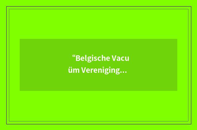 “Belgische Vacuüm Vereniging”缩略