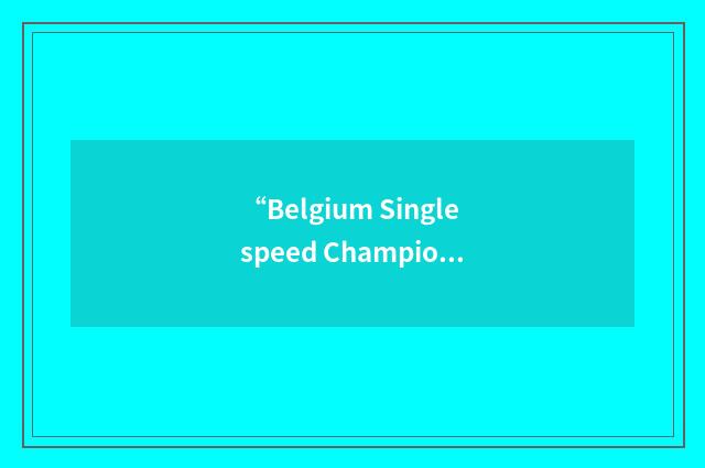 “Belgium Singlespeed Championship”缩略