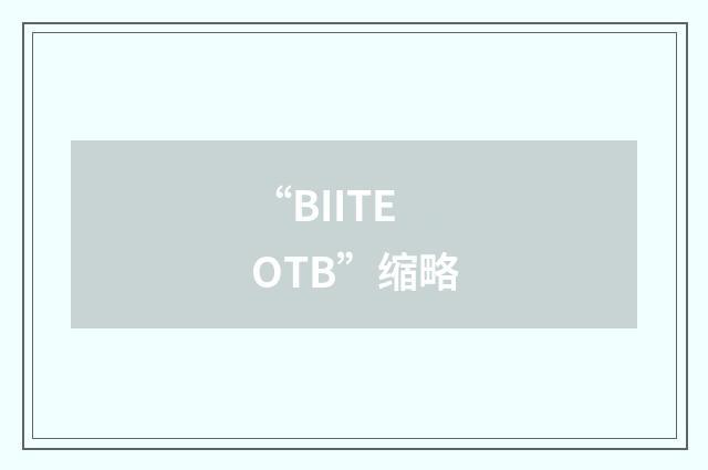 “BIITEOTB”缩略