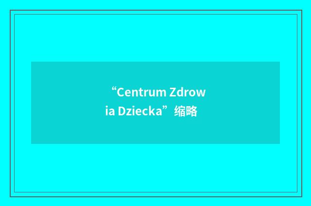 “Centrum Zdrowia Dziecka”缩略