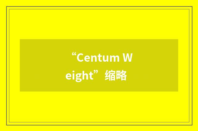 “Centum Weight”缩略