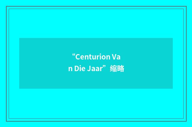 “Centurion Van Die Jaar”缩略