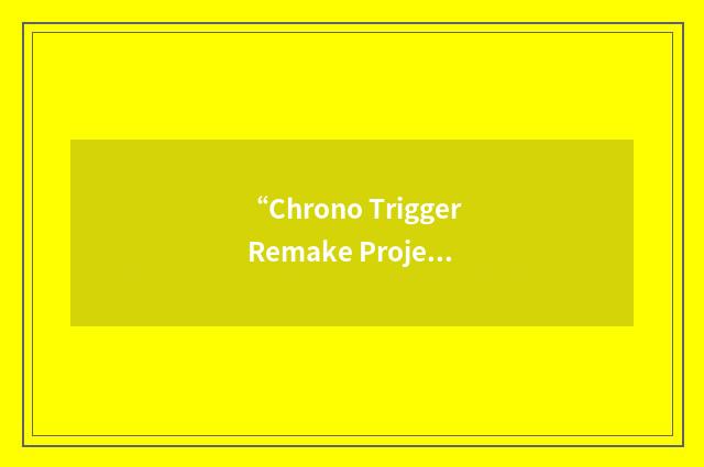 “Chrono Trigger Remake Project”缩略