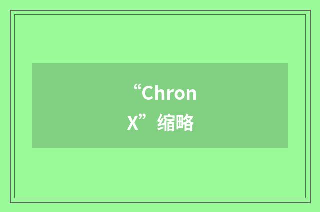 “Chron X”缩略
