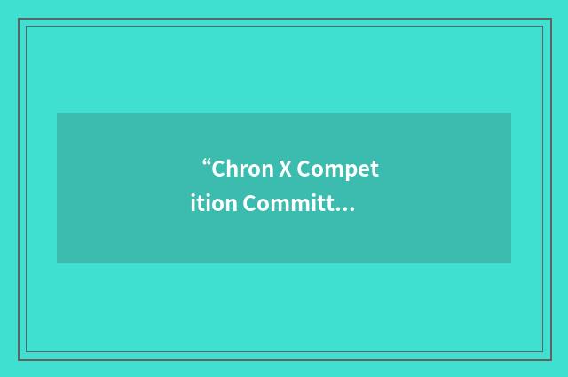 “Chron X Competition Committee”缩略
