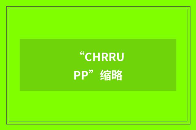 “CHRRUPP”缩略