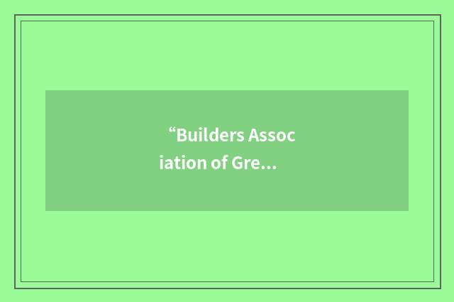 “Builders Association of Greater Indianapolis”缩略