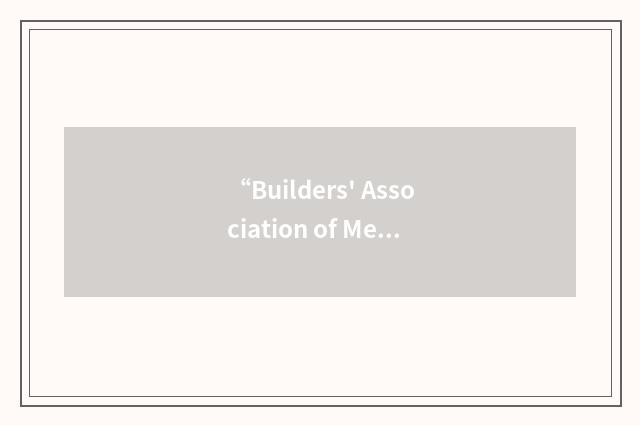 “Builders' Association of Metropolitan Flint”缩略