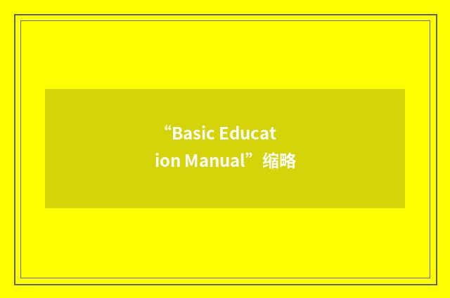 “Basic Education Manual”缩略