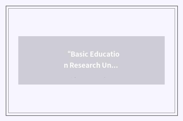 “Basic Education Research Unit”缩略