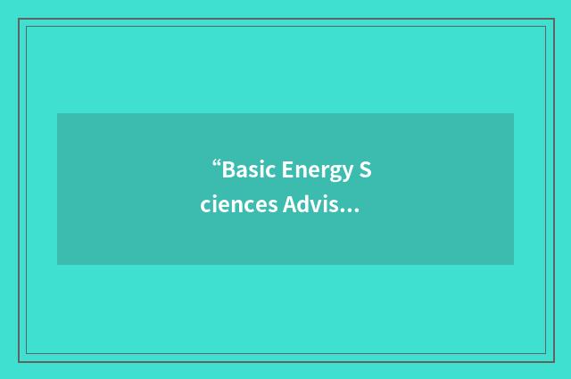 “Basic Energy Sciences Advisory Committee”缩略