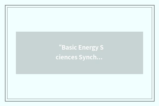 “Basic Energy Sciences Synchrotron Radiation Center”缩略