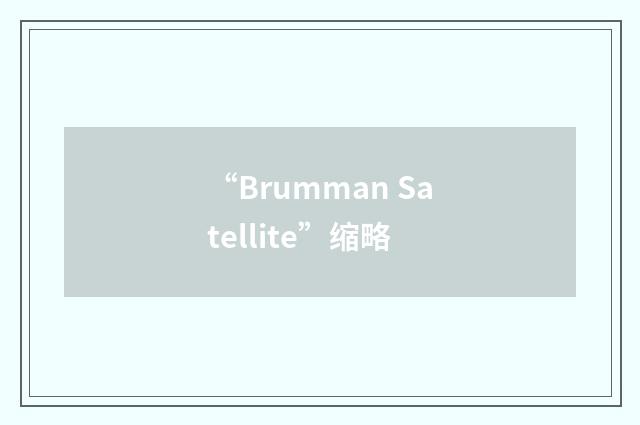 “Brumman Satellite”缩略