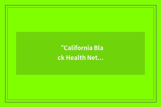 “California Black Health Network”缩略