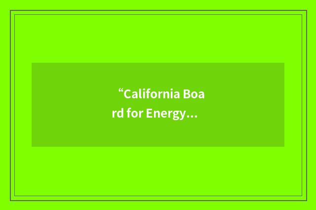 “California Board for Energy Efficiency”缩略