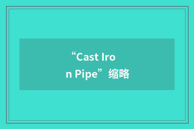 “Cast Iron Pipe”缩略