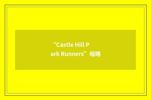 “Castle Hill Park Runners”缩略