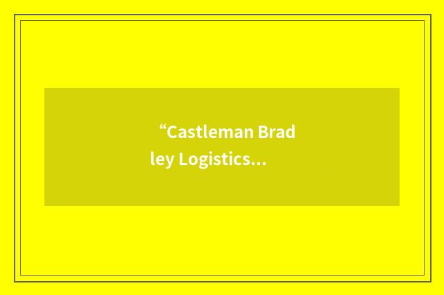 “Castleman Bradley Logistics Group”缩略