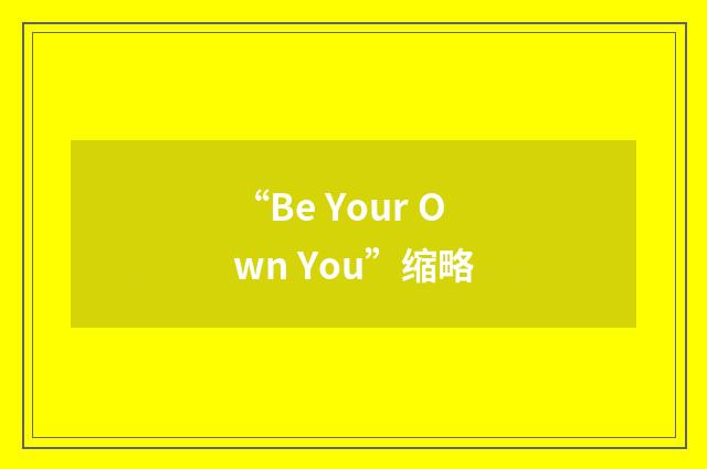 “Be Your Own You”缩略