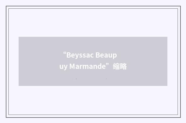 “Beyssac Beaupuy Marmande”缩略