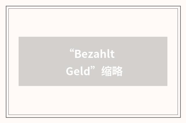 “Bezahlt Geld”缩略