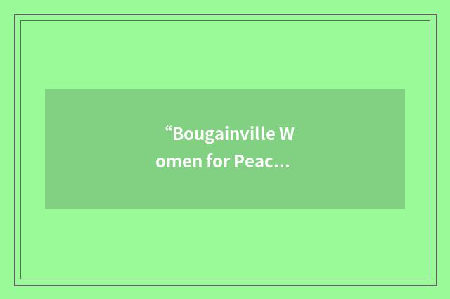 “Bougainville Women for Peace and Freedom”缩略