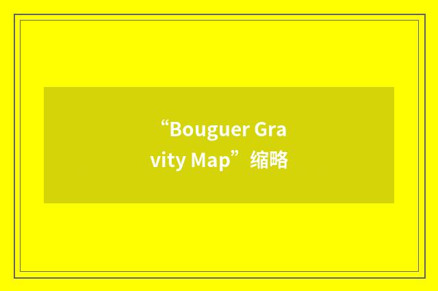 “Bouguer Gravity Map”缩略