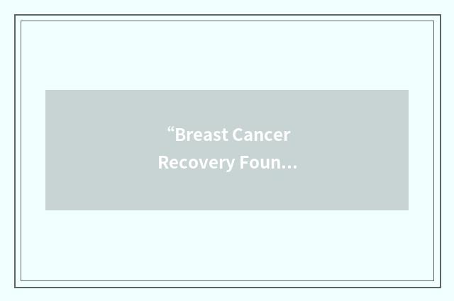 “Breast Cancer Recovery Foundation”缩略