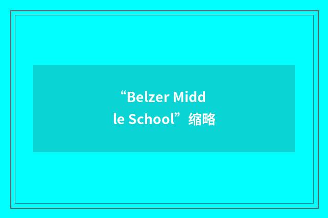 “Belzer Middle School”缩略