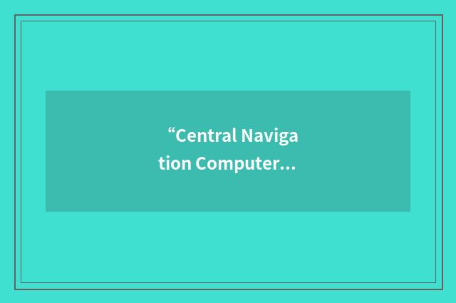 “Central Navigation Computer”缩略