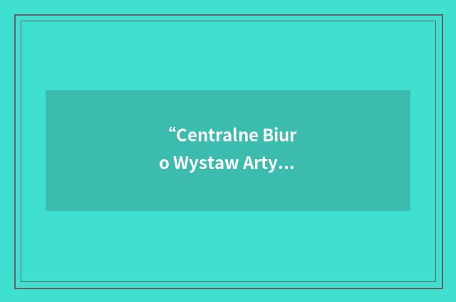 “Centralne Biuro Wystaw Artystycznych”缩略