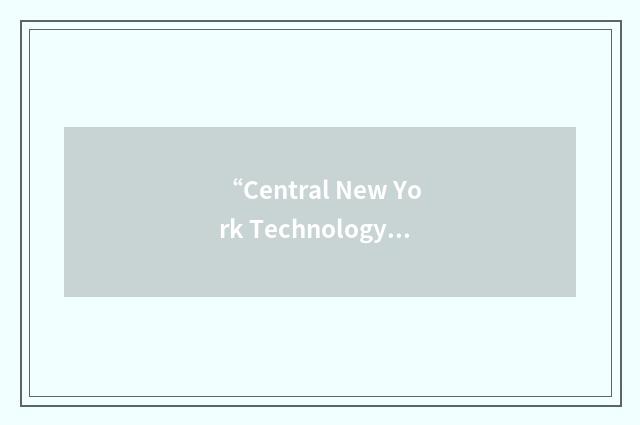 “Central New York Technology Development Organization”缩略