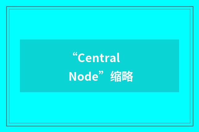 “Central Node”缩略