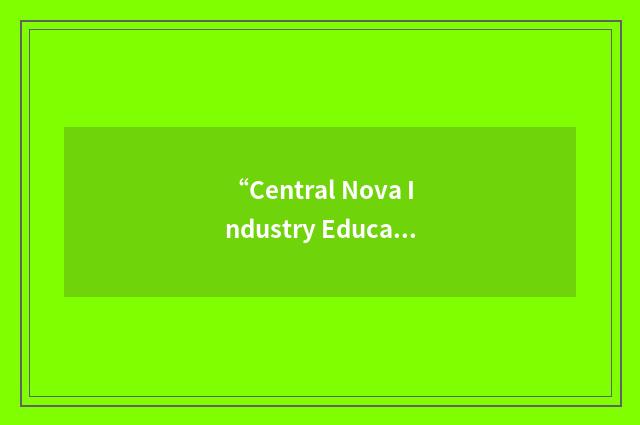 “Central Nova Industry Education Council”缩略