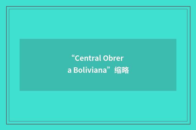 “Central Obrera Boliviana”缩略