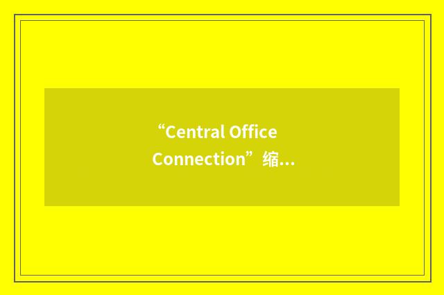 “Central Office Connection”缩略