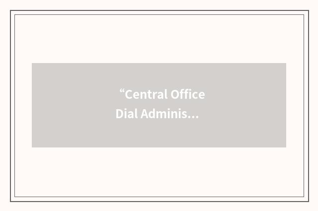 “Central Office Dial Administration Reporting System”缩略