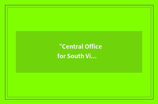 “Central Office for South Vietnam”缩略