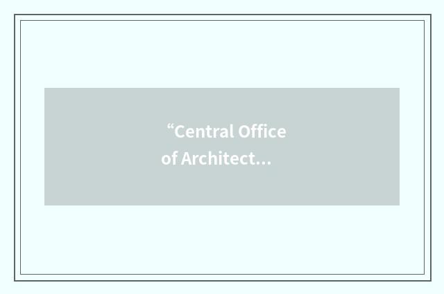 “Central Office of Architecture”缩略