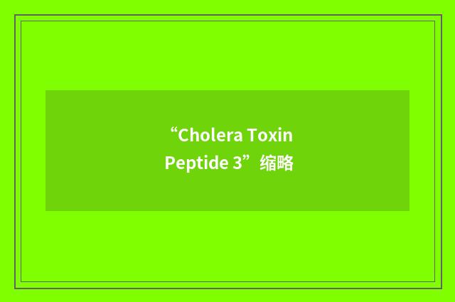 “Cholera Toxin Peptide 3”缩略