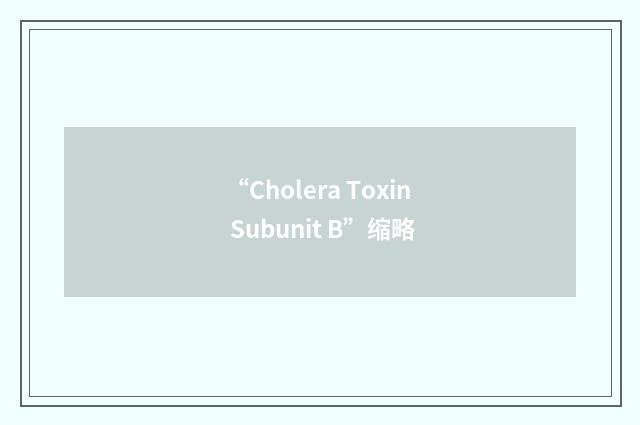 “Cholera Toxin Subunit B”缩略