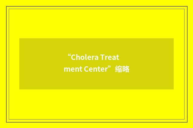 “Cholera Treatment Center”缩略