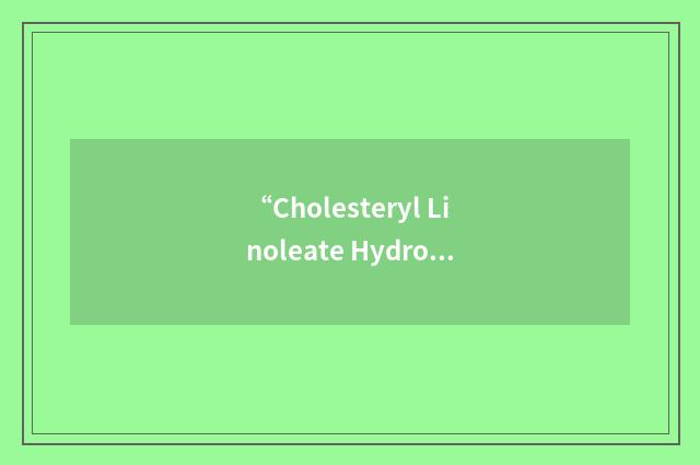 “Cholesteryl Linoleate Hydroperoxide”缩略