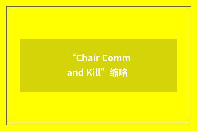 “Chair Command Kill”缩略
